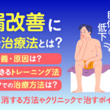 早漏改善_アイキャッチ画像