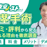 東京ノーストクリニック　口コミ_アイキャッチ画像