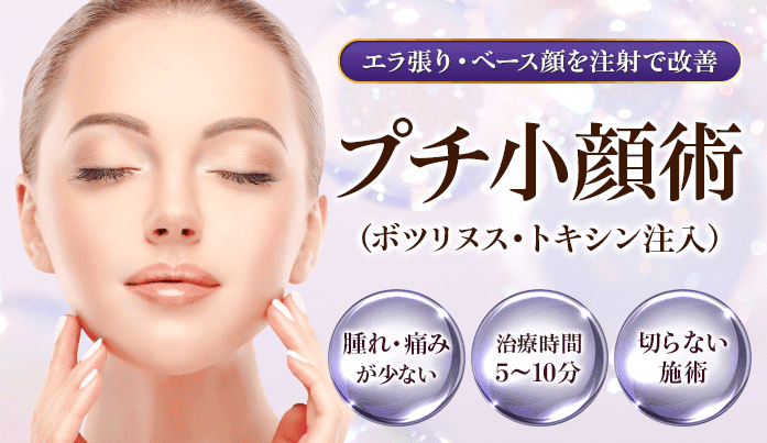 札幌でエラボトックスが安いおすすめの品川美容外科