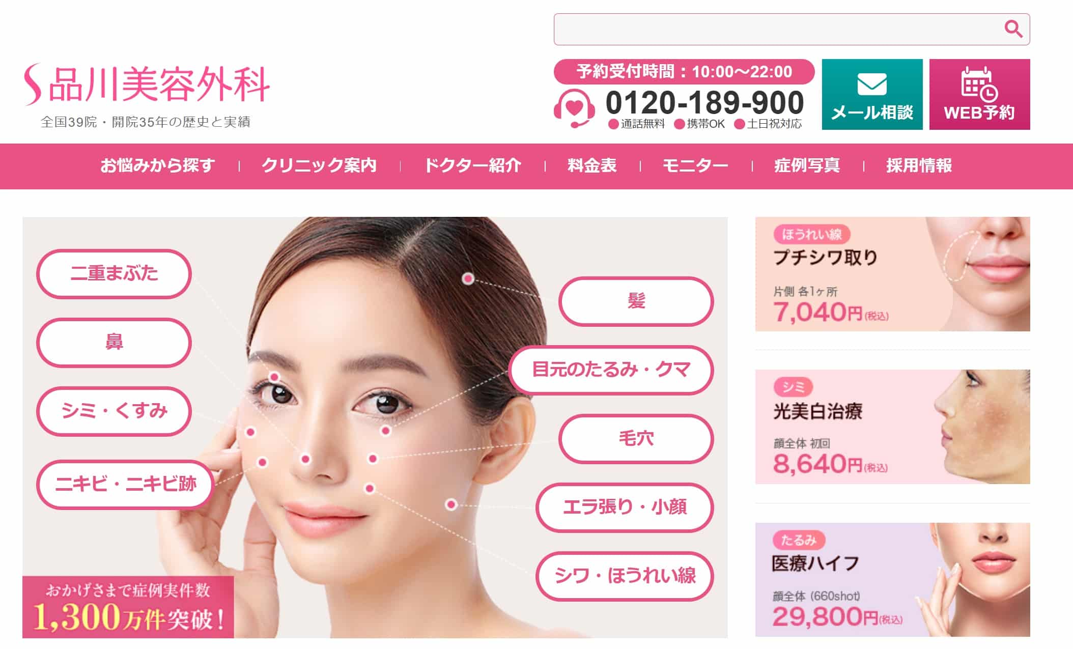 新宿でエラボトックスがうまいおすすめの品川美容外科