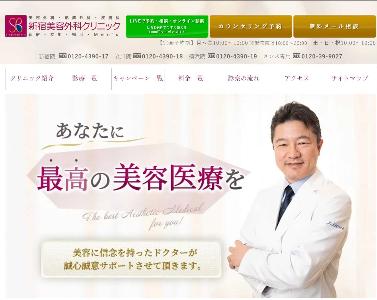 新宿でエラボトックスがうまいおすすめの新宿美容外科クリニック