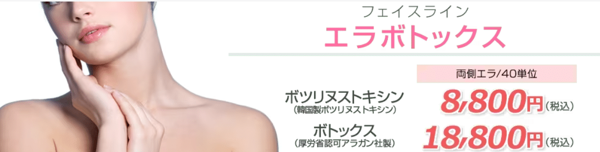 札幌でエラボトックスが安いおすすめの湘南美容クリニック