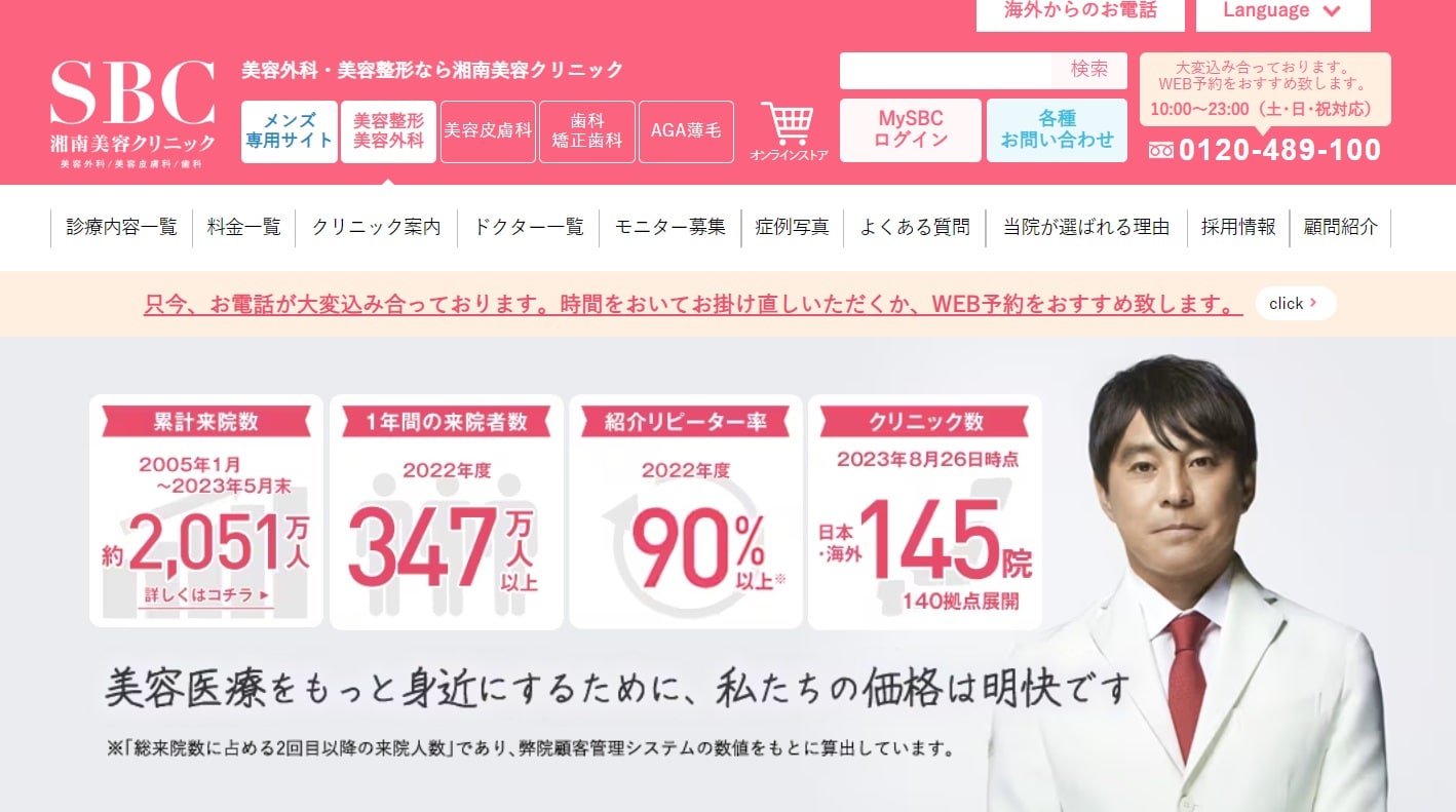 神戸でエラボトックスが安い上手い湘南美容クリニック