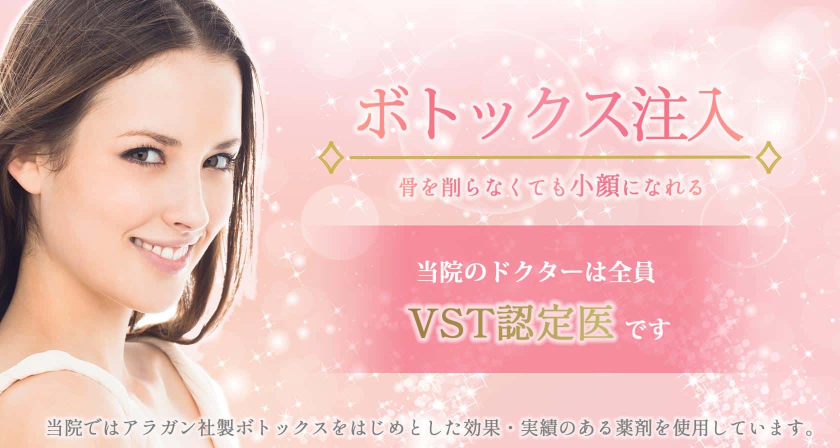 札幌でエラボトックスが安いおすすめの聖心美容クリニック