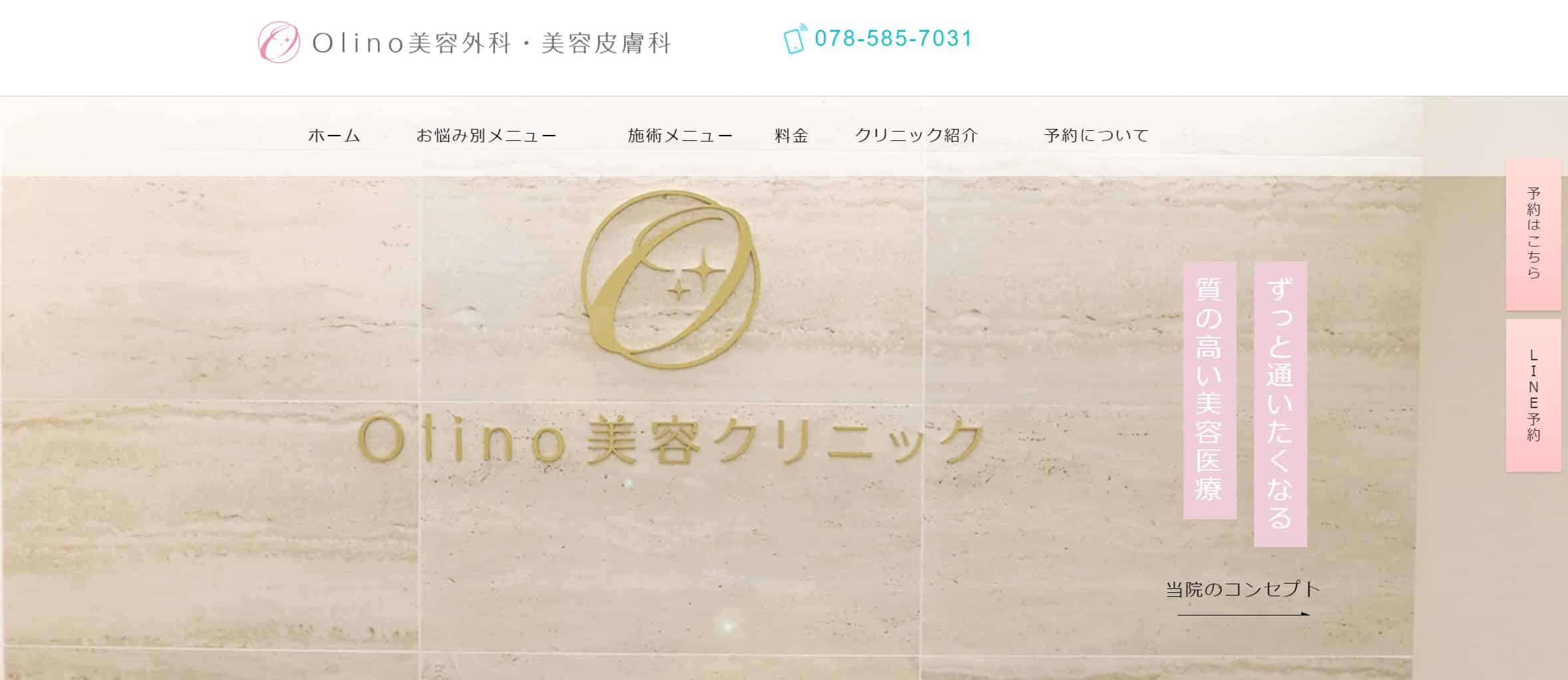 神戸でエラボトックスが安い上手いOlion美容外科・美容皮膚科