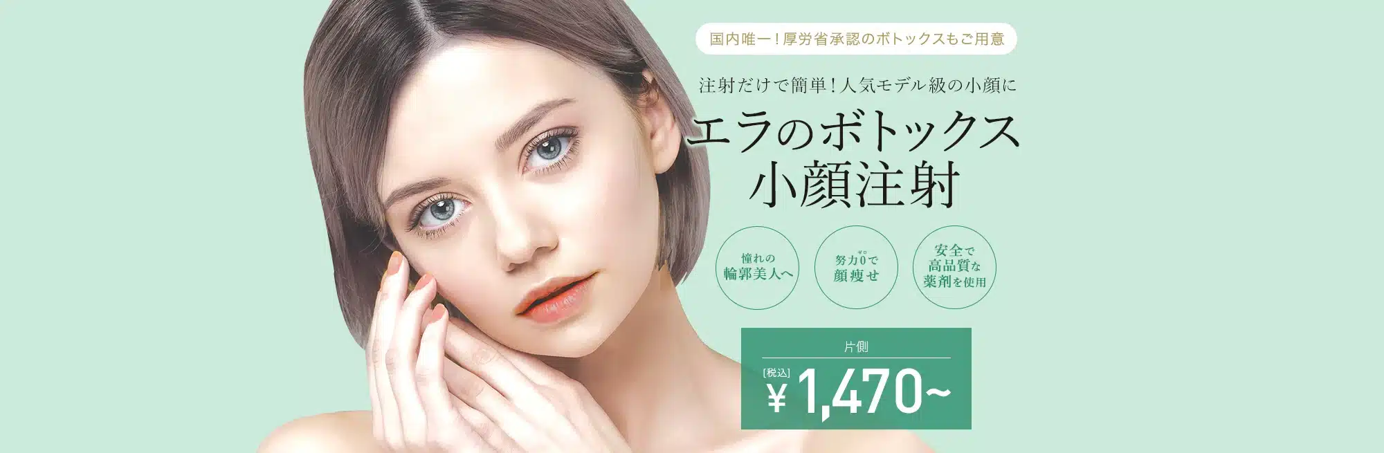 札幌でエラボトックスが安いおすすめのTCB東京中央美容外科