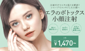 町田でエラボトックスが安い人気のTCB東京中央美容外科