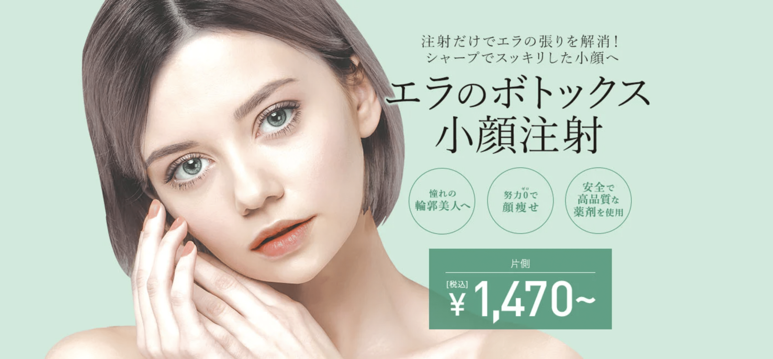 秋田でエラボトックスが安い人気の東京中央美容外科