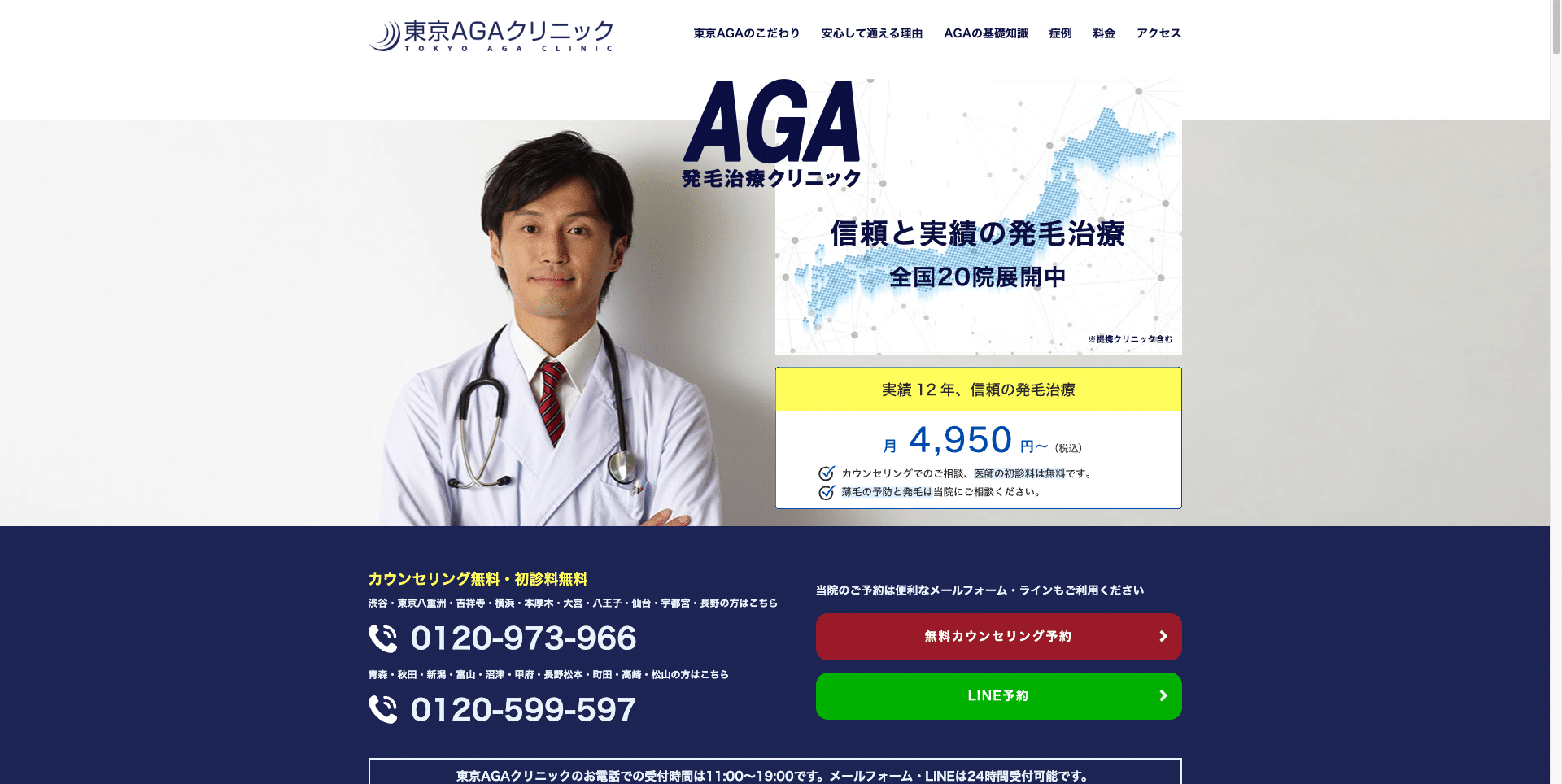 東京AGAクリニックの紹介画像