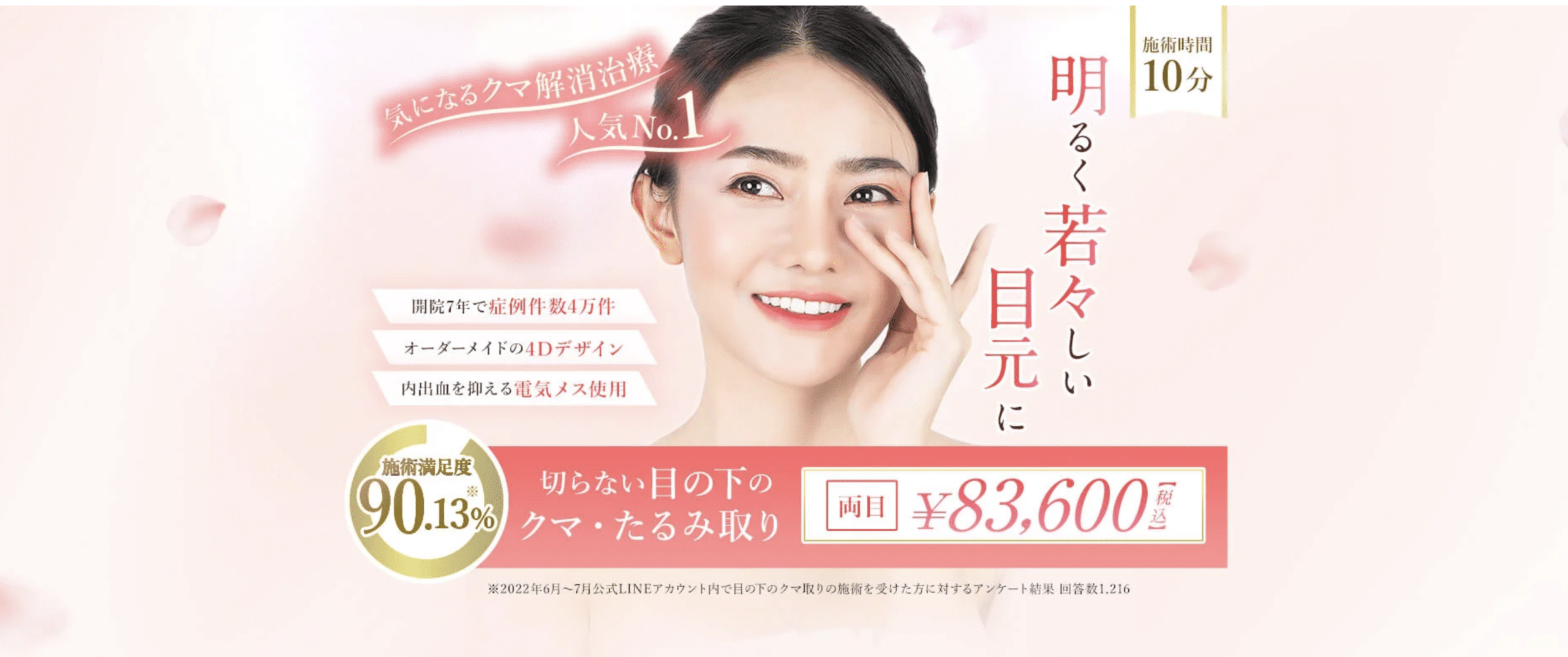 神戸・三宮でクマ取り治療が安くて名医がいるTCB東京中央美容外科神戸院