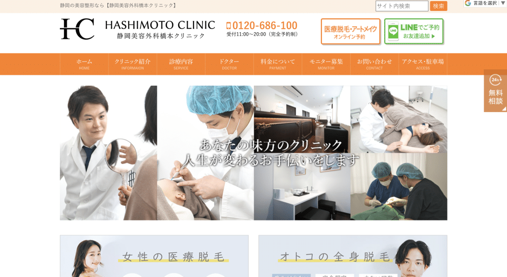 静岡でニキビ跡治療の静岡美容外科橋本クリニック