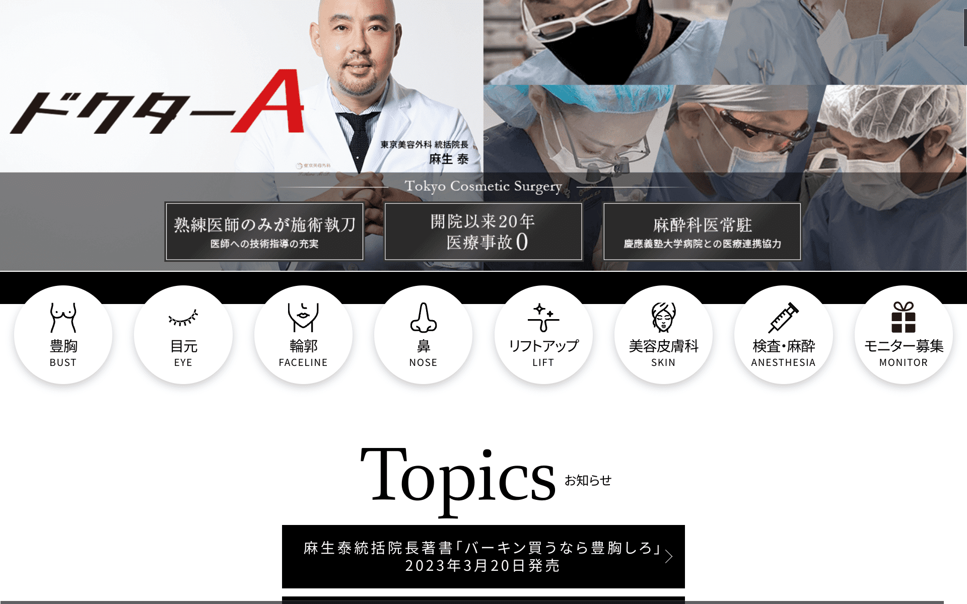 仙台市内でクマ取り治療が安くて名医がいる人気の東京美容外科