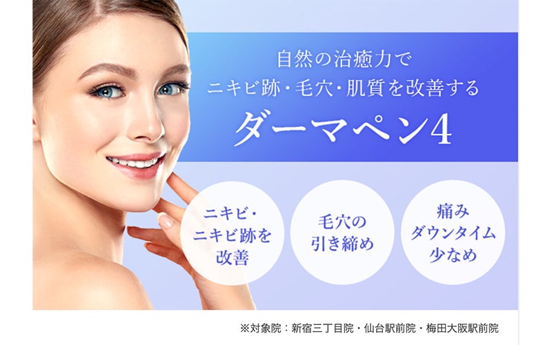 福岡県内でダーマペンがおすすめのTCB東京中央美容外科