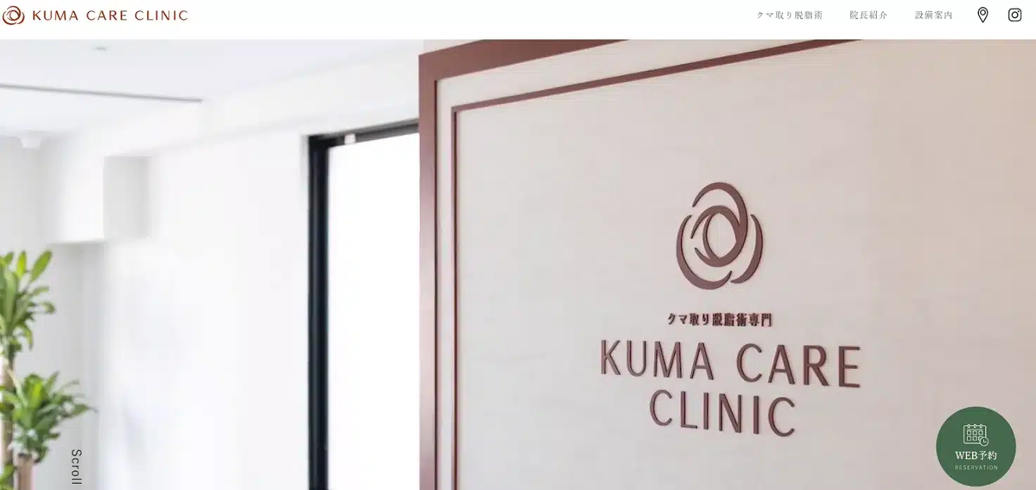 大阪でクマ取り治療が安くて名医がいる人気のKUMA CARE CLINIC