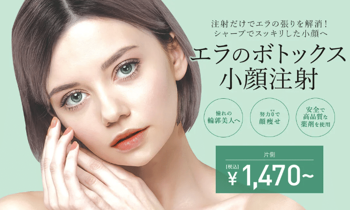 仙台でエラボトックスがうまくておすすめのTCB東京中央美容外科