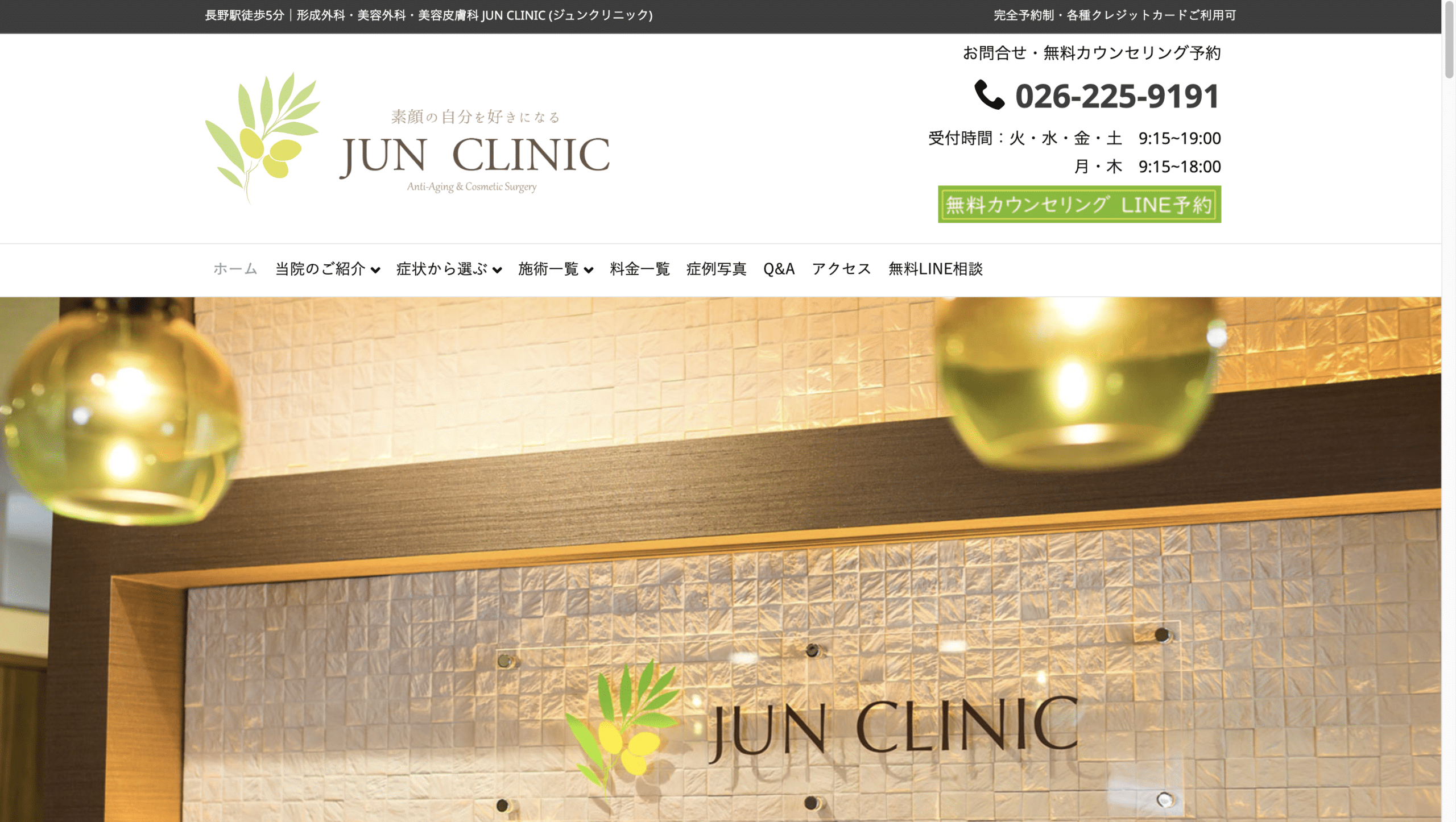 JUN CLINICの紹介画像