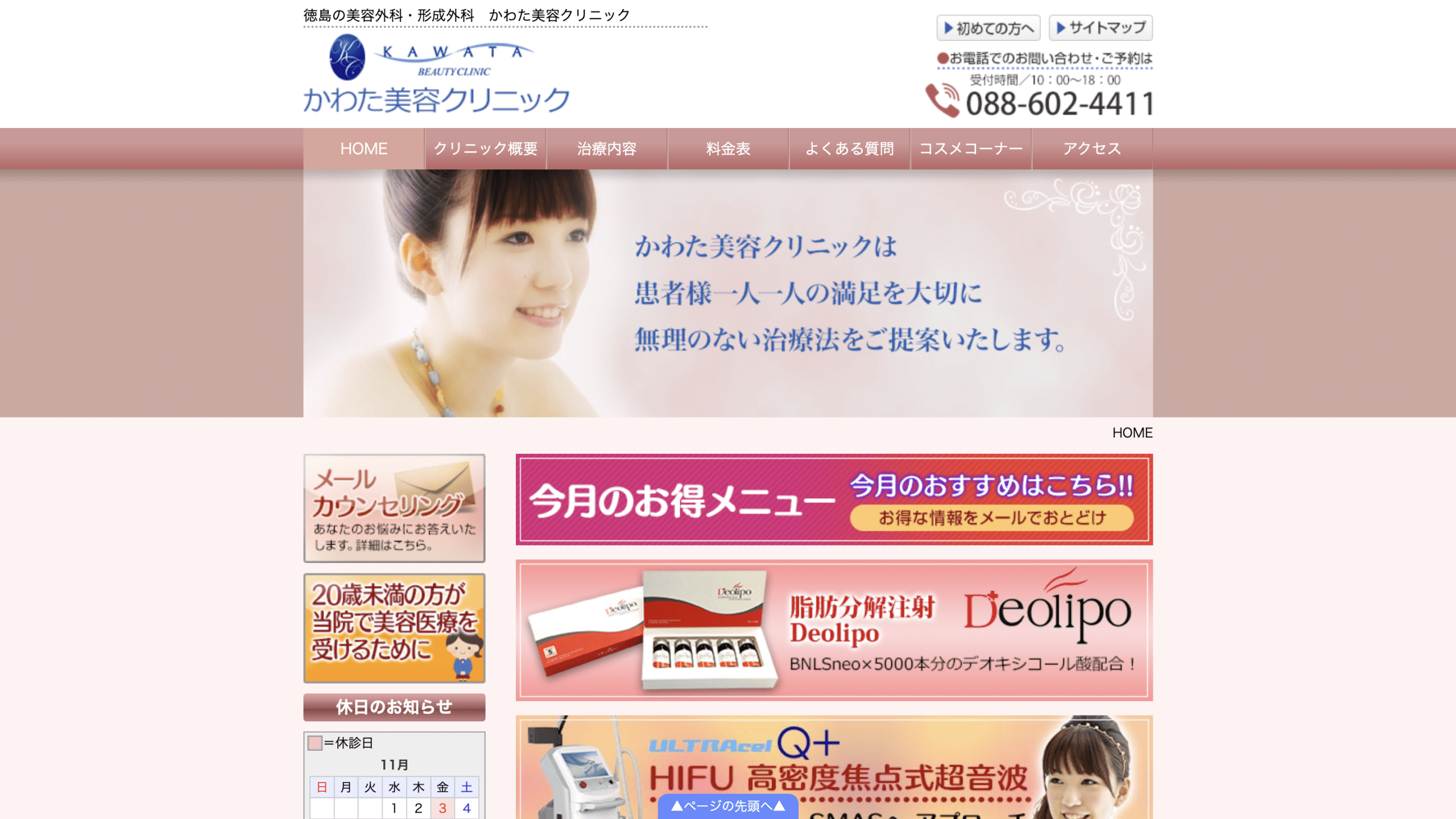 徳島でエラボトックスが安いおすすめのかわた美容クリニック