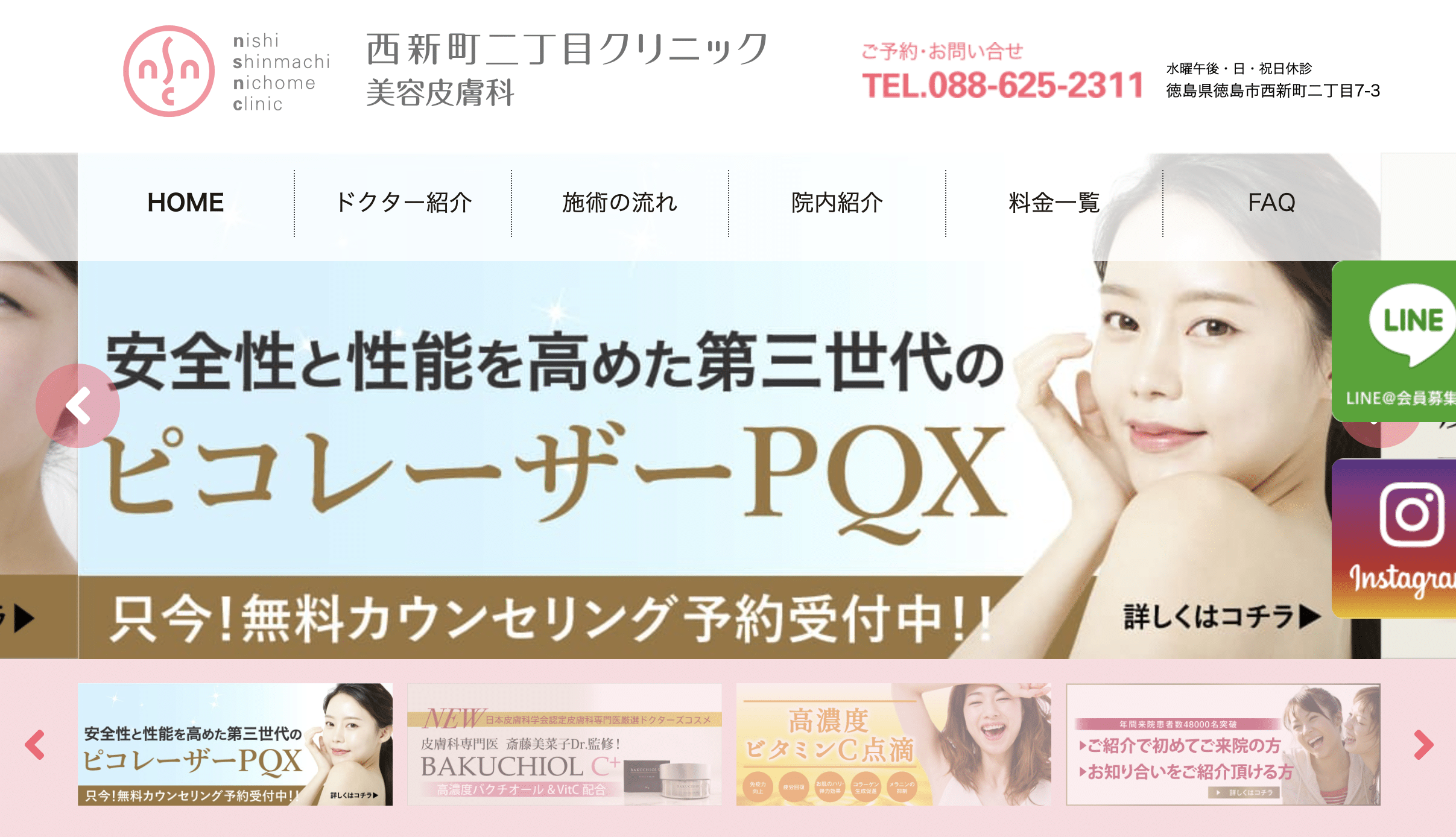 徳島でエラボトックスが安いおすすめの西新町二丁目クリニック美容皮膚科