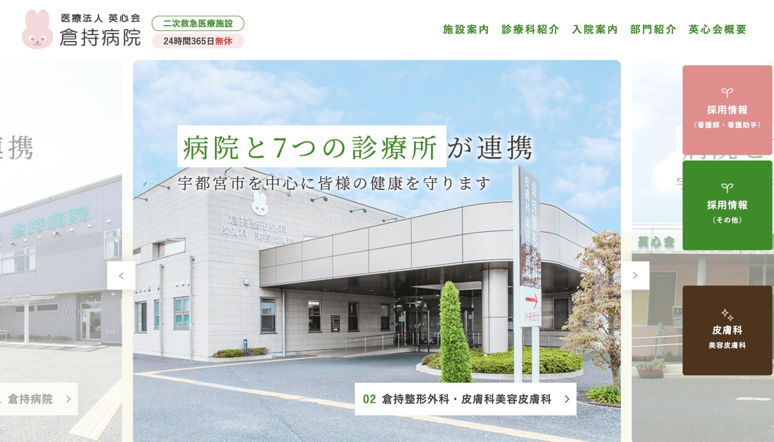 宇都宮・高崎でエラボトックスが安いおすすめの倉持病院