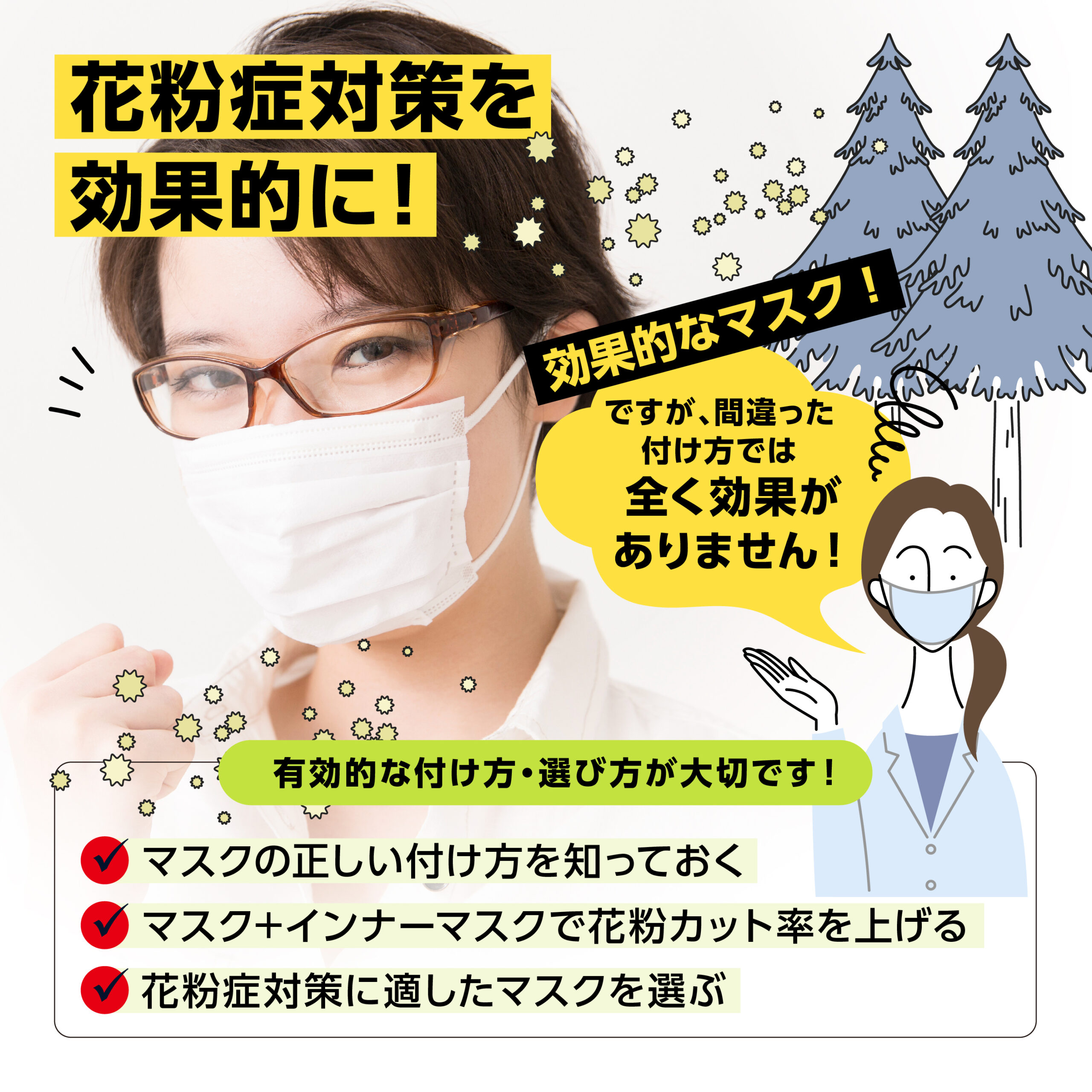 花粉症対策に効果的なマスクの付け方や選び方_画像